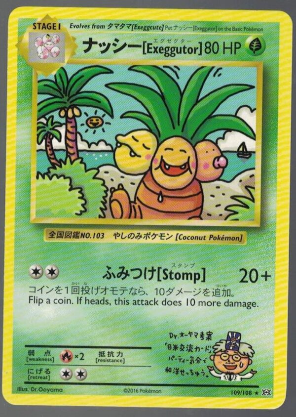 Exeggutor 109/108 Evolutions (Rare) (Exc Condition)