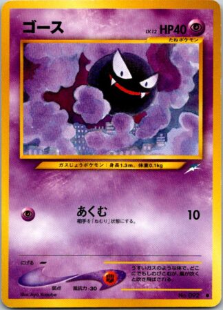 Gastly Japanese Neo Destiny (Exc-LP Condition)