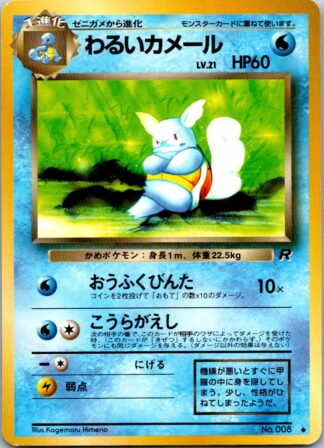 Dark Wartortle Japanese Team Rocket (008) (LP- P Condition)