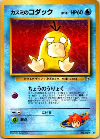 Misty's Psyduck HP60 Japanese Gym (LP Condition)