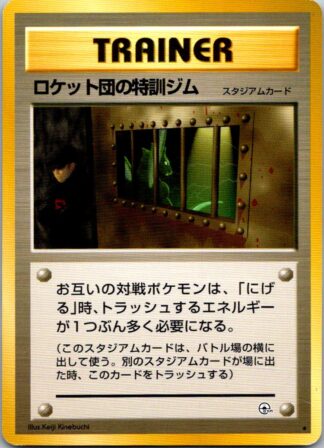 The Rocket's Training Gym Japanese Gym (Exc-LP Condition)