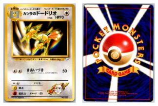 Blaine's Dodou HP50 Japanese Gym (LP Condition)