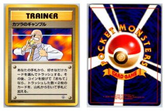 Blaine's Gamble Japanese Gym (Excellent Condition)