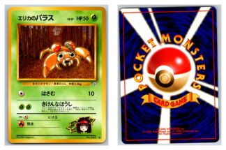 Erika's Paras HP50 Japanese Gym (Excellent Condition)