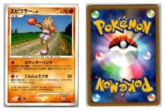 Hitmonchan Japanese Temple of Anger/Cry of the Mysterious (Excellent Condition)