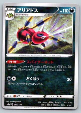 Ariados 98/184 Japanese Climax  (Reverse Holo) (Exc Condition)