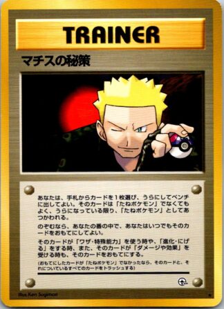 Lt Surge's Secret Plan Japanese Gym (LP Condition)
