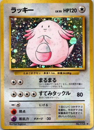 Chansey No. 113 Japanese Base Set (Holo) (LP-P Condition)