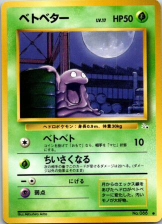 Grimer No. 088 Japanese Fossil (LP Condition)