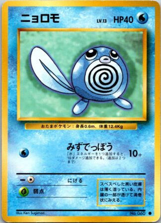 Poliwag No. 060 Japanese Base Set (P Condition)