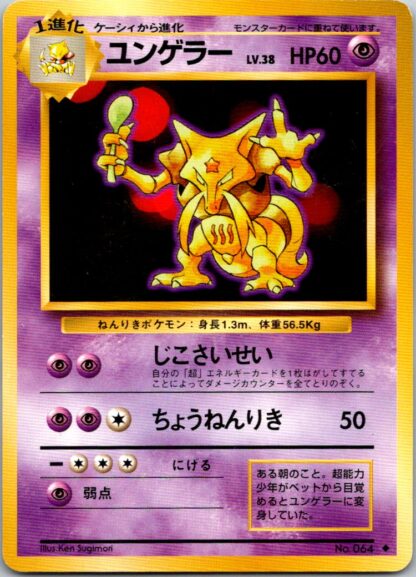 Kadabra No. 064 Japanese Base Set (LP - P Condition)