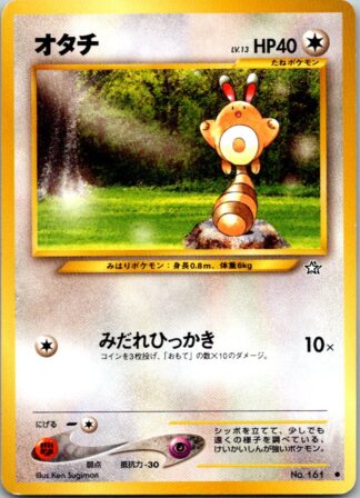 Sentret No. 161 Japanese Neo Genesis (LP Condition)