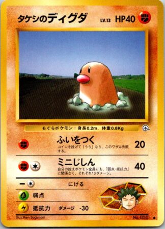 Diglett No. 050 Japanese Gym (Excellent Condition)