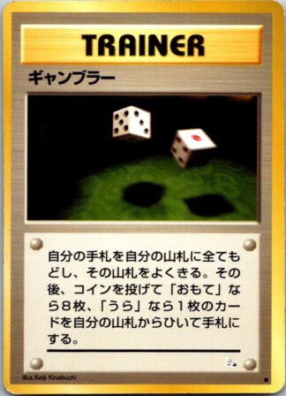 Gambler Japanese Fossil (Played Condition)
