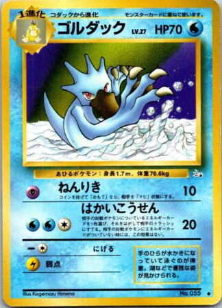 Golduck No. 055 Japanese Fossil (Played Condition)