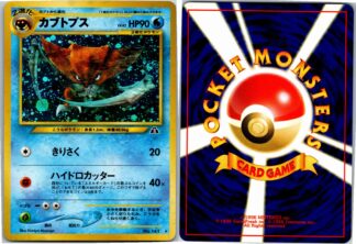 Kabutops No. 141 Japanese Neo Discovery (Holo) (LP Condition)