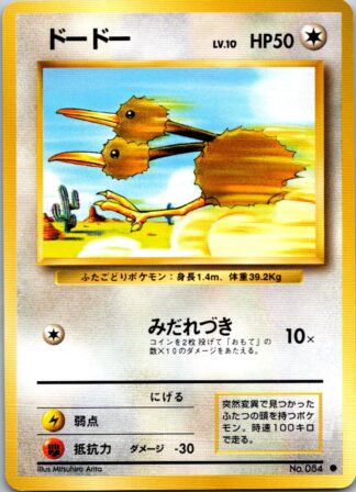 Dodou - Japanese - Base Set (Exc Condition)