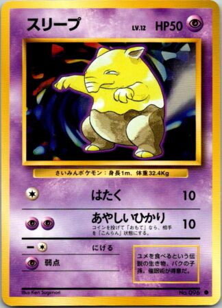 Drowzee - Japanese - Base Set (Exc Condition)