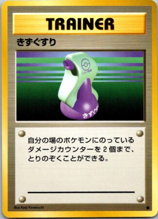 Potion - Japanese - Base Set (Exc Condition)