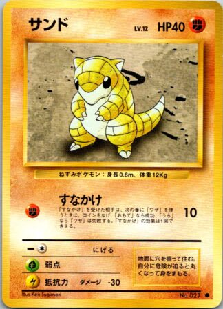 Sandshrew - Japanese - Base Set (Exc Condition)