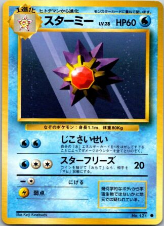 Starmie - Japanese - Base Set (Exc Condition)