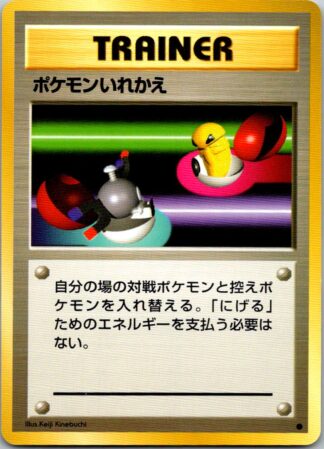 Switch - Japanese - Base Set (Exc Condition)