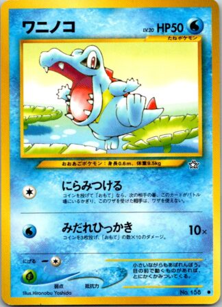 Totodile (HP50) - Japanese - Neo Genesis (P Condition)