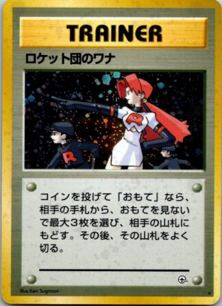Rocket's Trap Japanese Gym (Holo) (Exc-LP Condition)