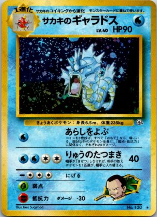 Giovanni's Gyarados No 130 Japanese Gym (Holo) (Exc-LP Condition)
