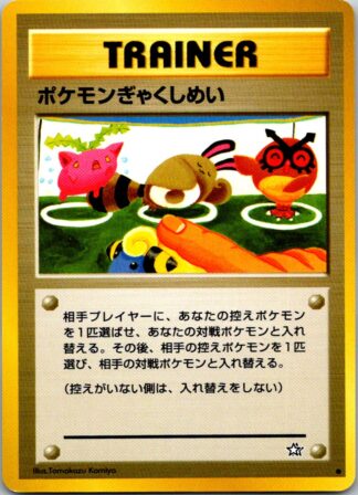 Double Gust Neo Genesis Japanese (Excellent Condition )