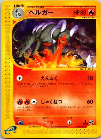 Houndoom - Japanese - 1st Edition Expedition Town on No Map 019/092 (LP Condition)