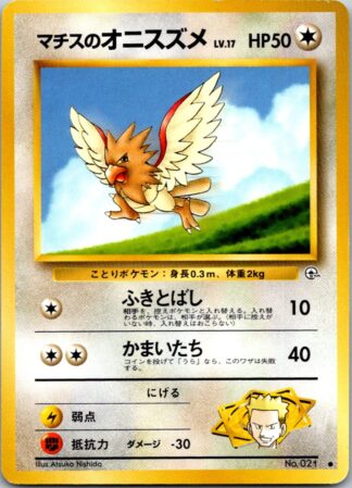 Spearow No 021 Gym Japanese (Lightly Played Condition )