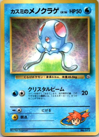 Tentacool (Glossy Coro Coro) Gym Japanese (HP Condition )
