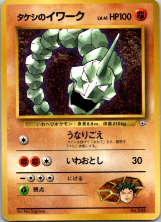 Onix (Glossy Coro Coro) Gym Japanese (P-HP Condition )