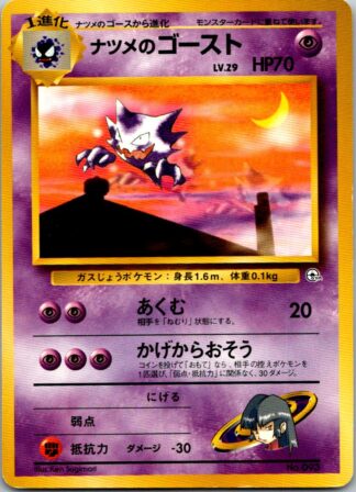 Haunter No 093 Gym Japanese (LP-P Condition )