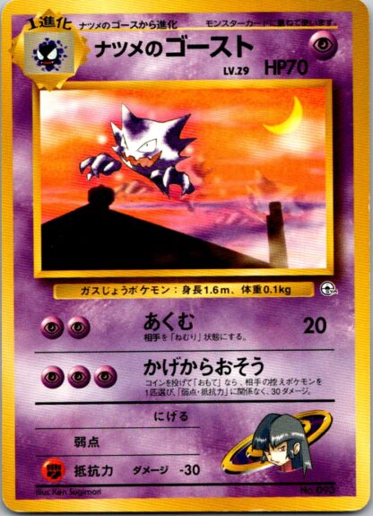 Haunter No 093 Gym Japanese (LP-P Condition )