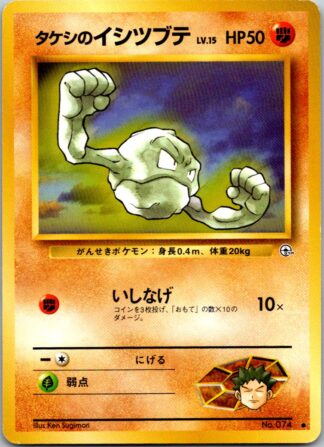 Geodude No 074 Gym Japanese (Exc Condition)