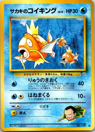 Magikarp No 129 Gym Japanese (LP Condition )