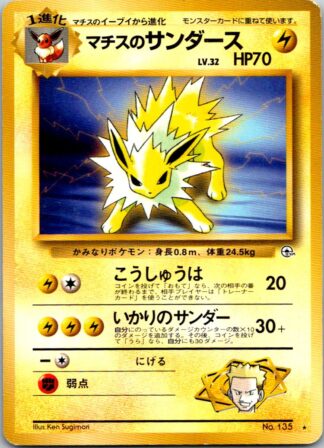Lt Surge's Jolteon No 135 Gym Japanese (Played Condition )