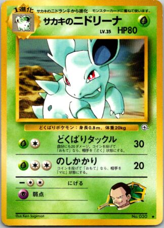 Nidorina No 030 Gym Japanese (P-HP Condition )