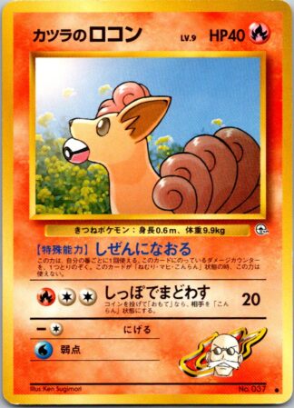 Blaine's Vulpix No 037 Gym Japanese (LP Condition )