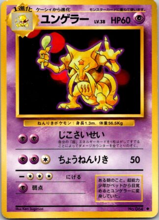 Kadabra No 064 Base Japanese (P Condition )