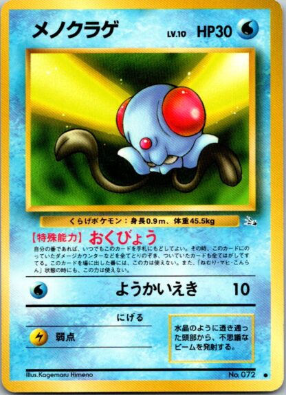 Tentacool No 072 Fossil Japanese (LP-P Condition )