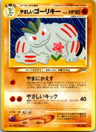 Machoke No 067 Neo Destiny Japanese (Exc Condition )
