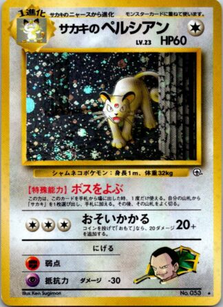 Giovanni's Persian No 053 Japanese Gym (Holo) (Exc Condition)