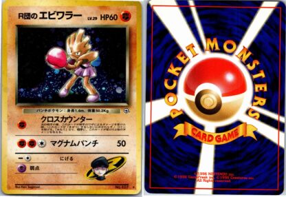 Hitmonchan No 107 Japanese Gym (Holo) (LP Condition)
